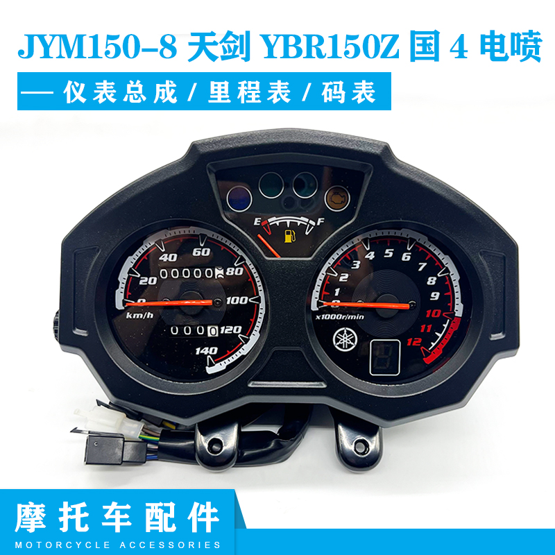 JYM150-8天剑YBR150Z国4电喷