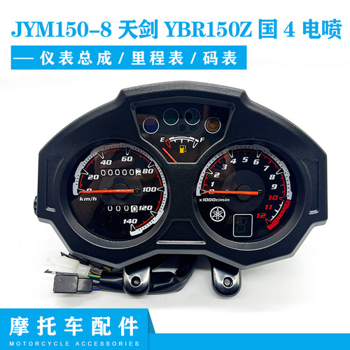 JYM150-8天剑YBR150Z国4电喷