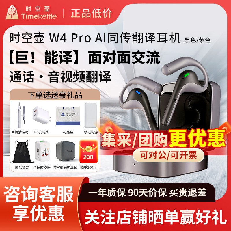 【直降1500元】时空壶W4翻译耳机图片