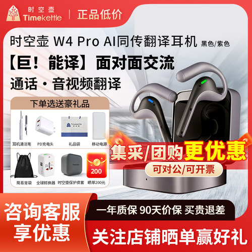 【直降1500元】时空壶W4翻译耳机