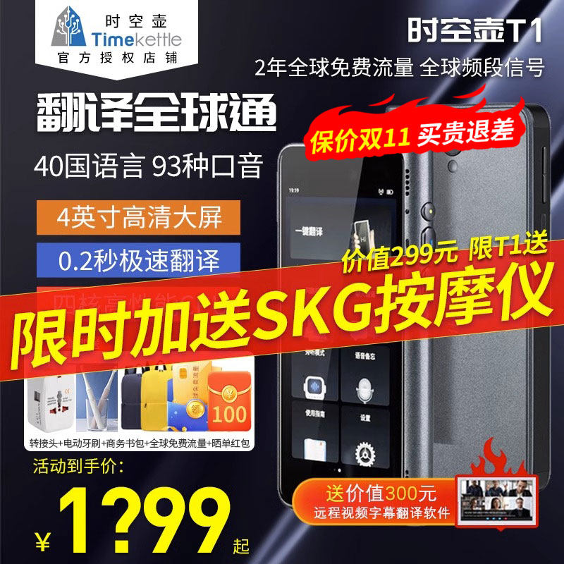 Timekettle时空壶T1翻译机同声翻译器出国旅游拍照翻译多国语言怎么样,好用不?
