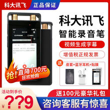 讯飞智能录音笔sr502专业高清录音笔科大讯飞sr702语音转文字转写