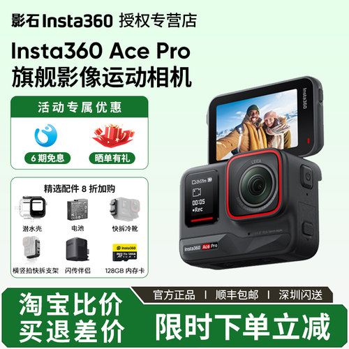 Insta360/影石AcePro运动相机