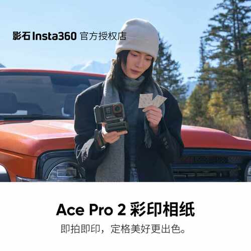【官方原装正品】影石Insta360 Ace Pro 2 彩印相纸