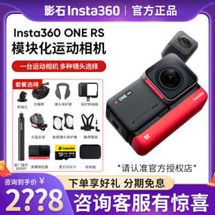 RS运动全景相机360度超广角徕卡镜头Vlog摄像 ONE 影石 Insta360