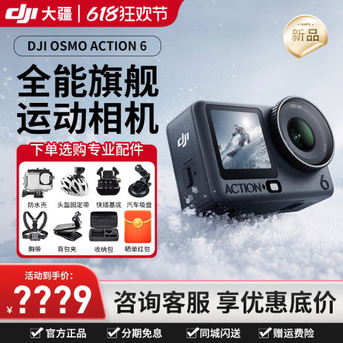 官方正品大疆Action6运动相机