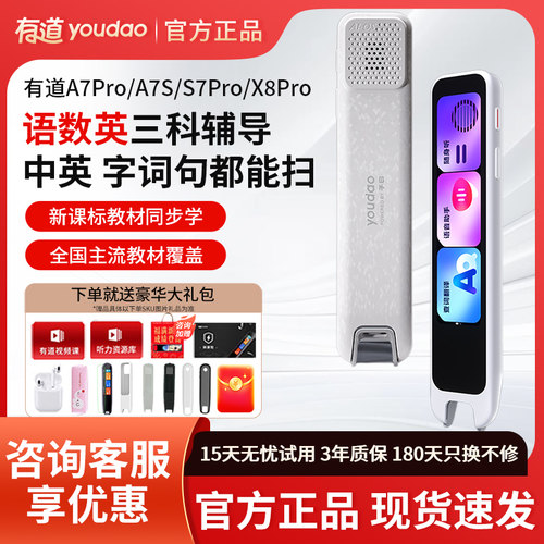 官方正品有道词典笔英语学习神器