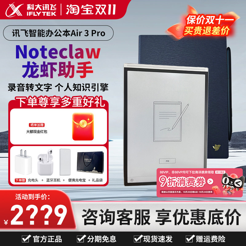 科大讯飞智能办公本Air3/pro电子书手写本air2会议记录笔记墨水屏