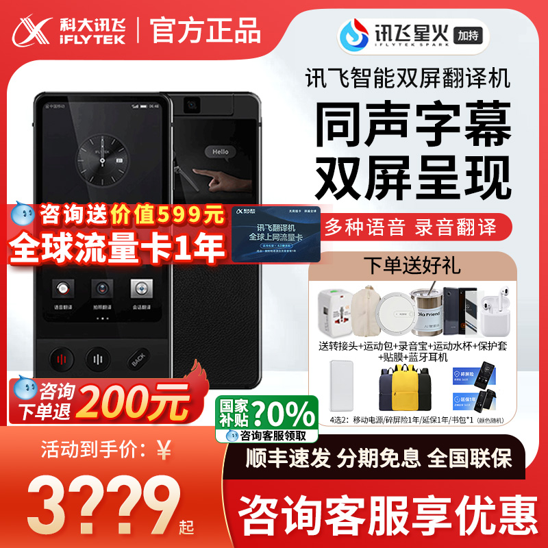 科大讯飞4.0翻译机咨询享特价