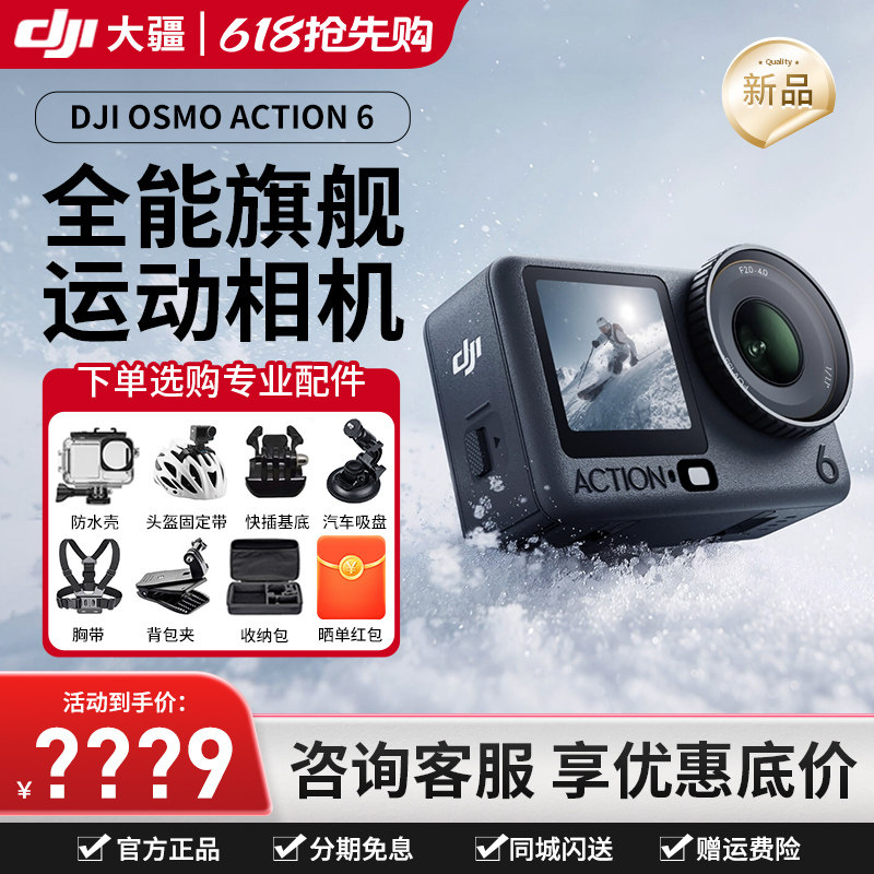 DJI大疆Osmo Action 6运动相机可变光圈Vlog手持