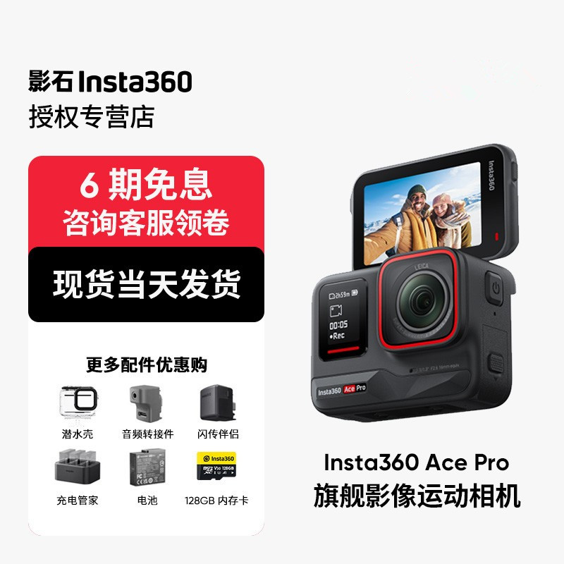 Insta360/影石AcePro运动相机