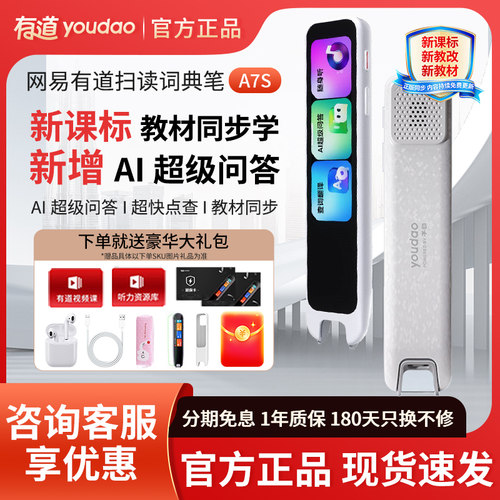 咨询有惊喜！新品有道A7S词典笔