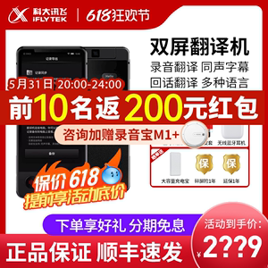 科大讯飞4.0翻译机咨询2299元