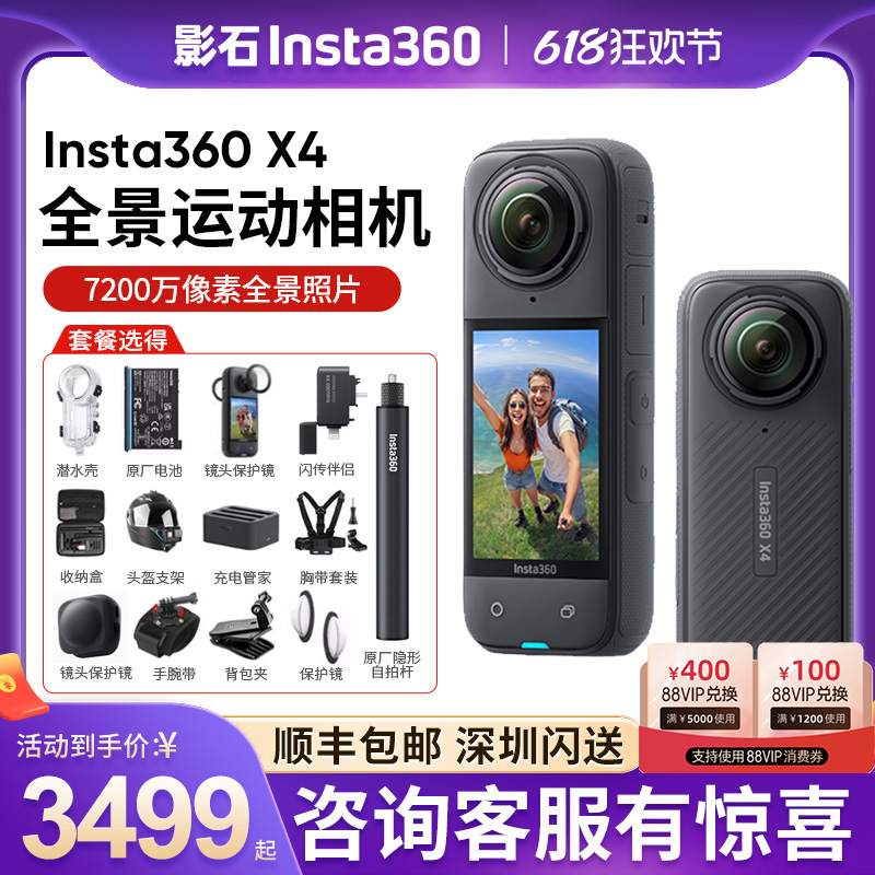 【秒杀价】insta360影石X3全景运动相机X4口袋防抖户外运动摄像机