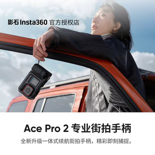 影石Insta360 正品 Ace Pro 专业街拍手柄 官方原装