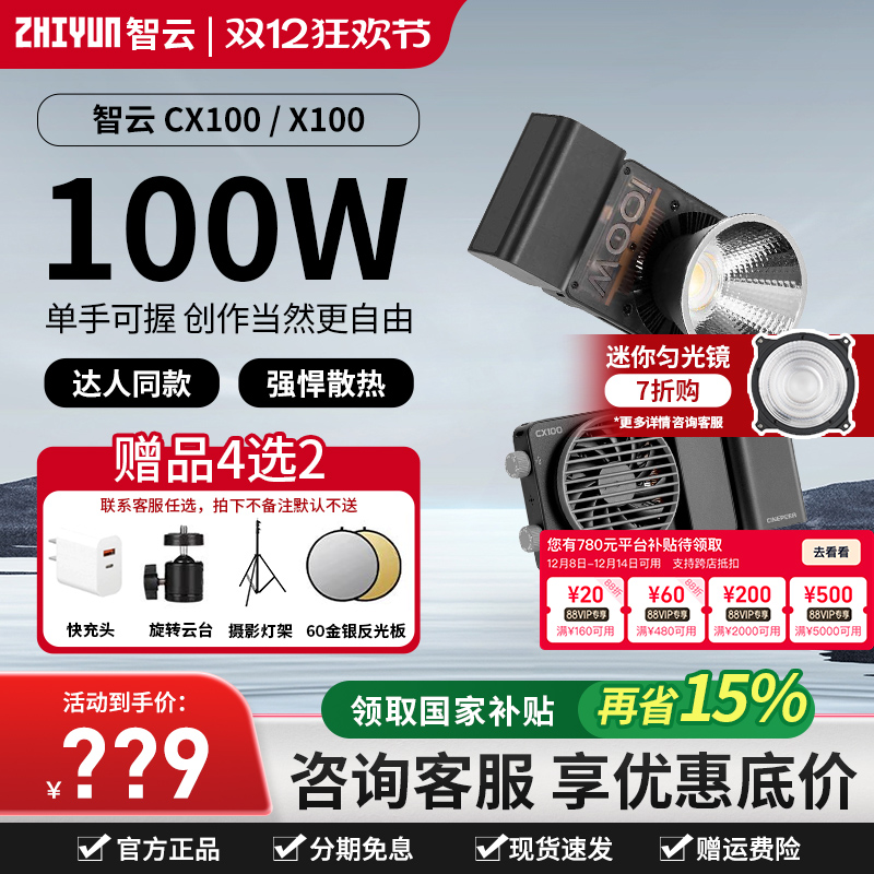 智云CX100/X100专业直播补光灯