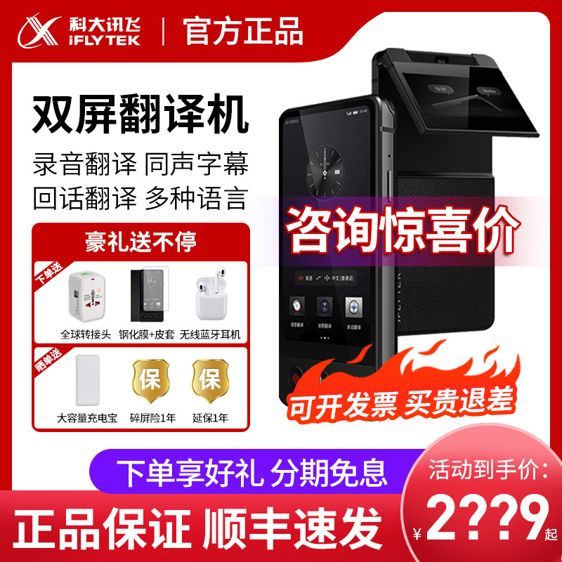 【官方正品】科大讯飞翻译机4.0讯飞双屏同声翻译机出国旅游神器怎么样,好用不?