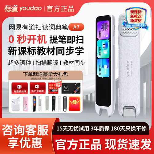 进店领优惠！网易有道词典笔A7