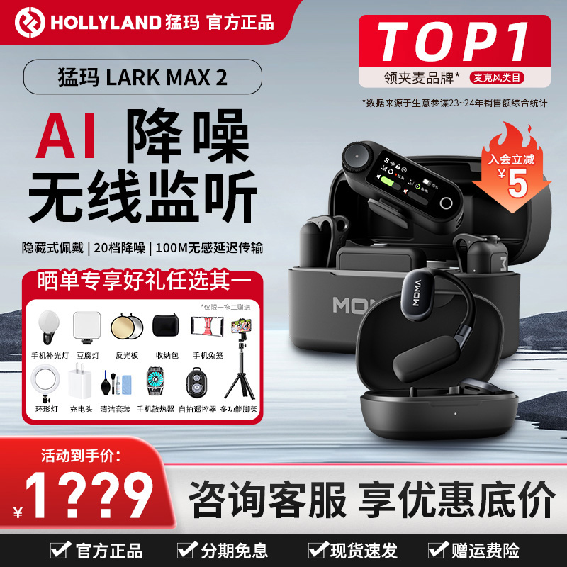 进店有礼猛玛LARKMAX2代麦克风