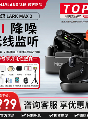 MOMA猛玛LARK MAX 2代无线夹领式AI降噪无线监听猛犸麦克风二代