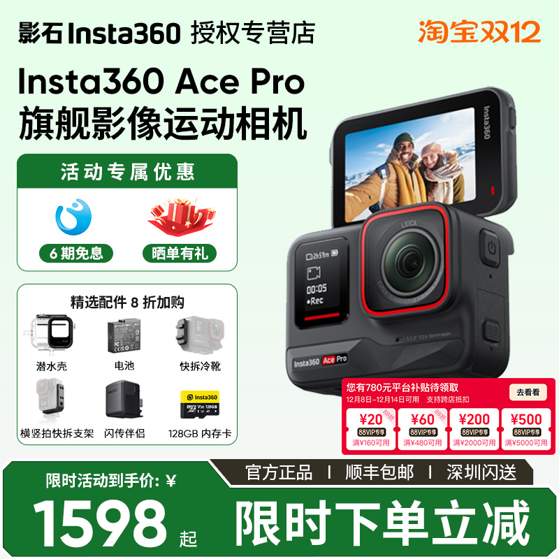 Insta360/影石AcePro运动相机