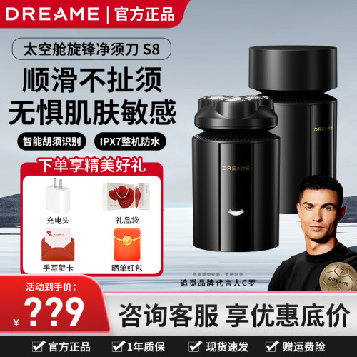 追觅太空舱旋锋剃须刀S8