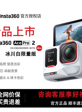 【街拍套装】影石Insta360 Ace Pro 2运动相机高清防抖摩托车骑行