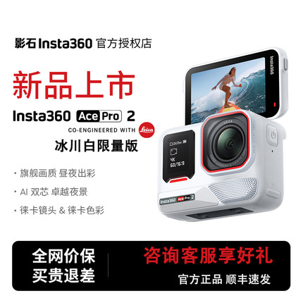 【街拍套装】影石Insta360 Ace Pro 2运动相机高清防抖摩托车骑行