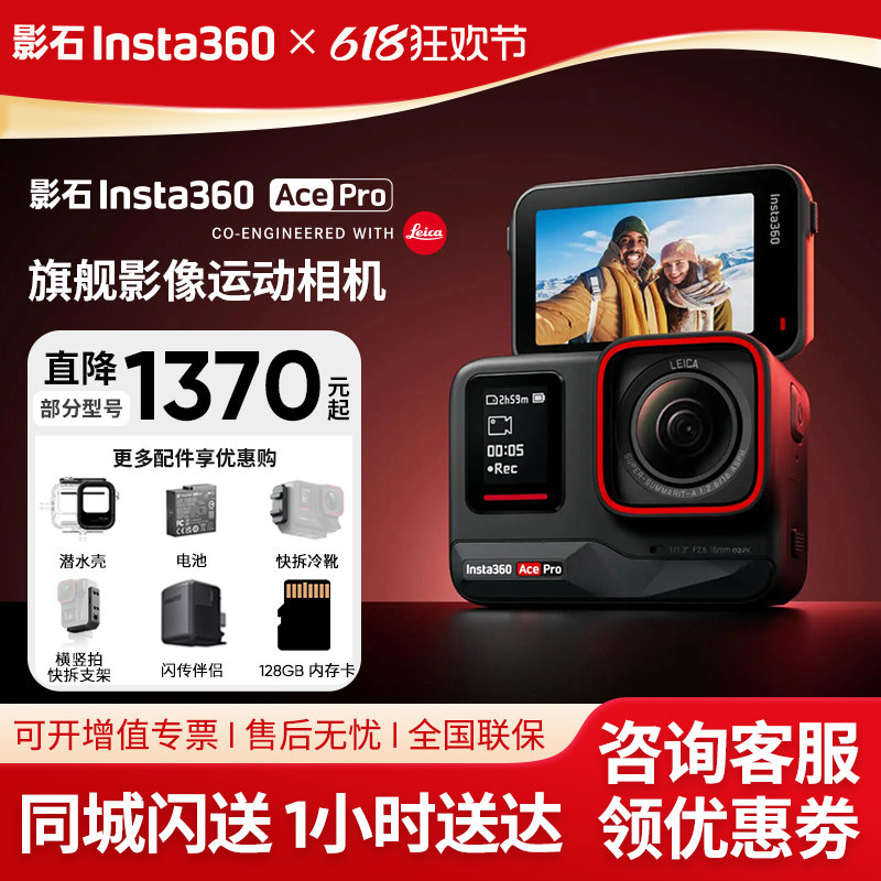 Insta360/影石Ace Pro运动相机超广角摩托车骑行冲浪滑雪出行摄像