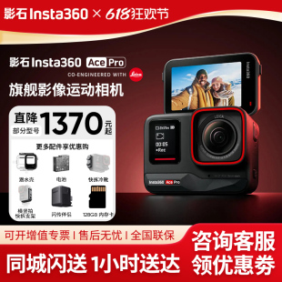 Insta360/影石Ace Pro运动相机超广角摩托车骑行冲浪滑雪出行摄像