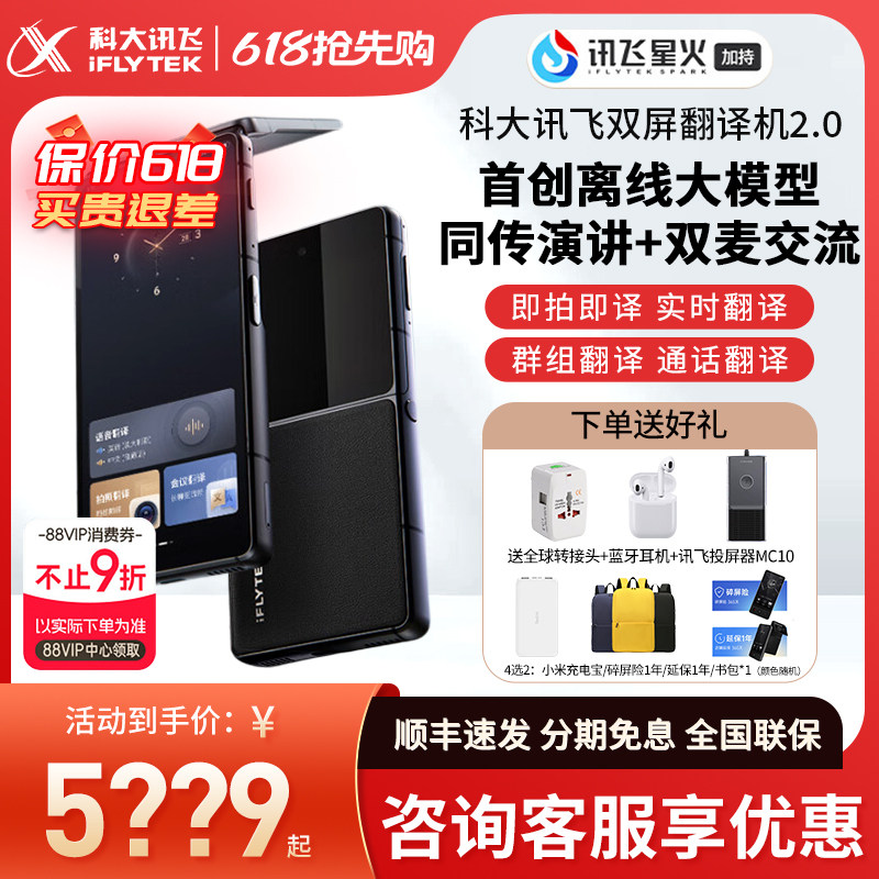 【官方正品】科大讯飞翻译机4.0讯飞双屏同声翻译机出国旅游神器