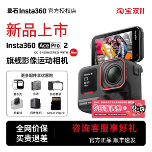 【街拍套装】影石Insta360 Ace Pro 2运动相机高清防抖摩托车骑行