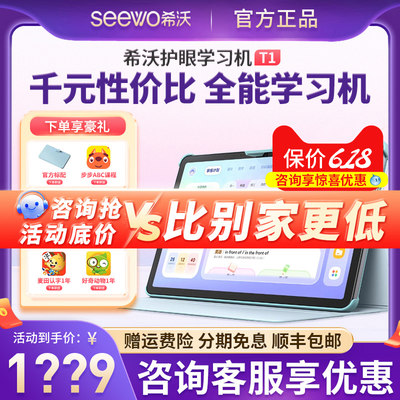 新品抢先预定！希沃学习机T1