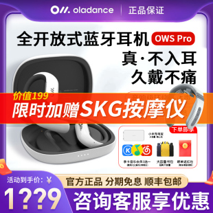 正品 Oladance OWSPro无线音乐运动蓝牙耳机不入耳降噪挂耳