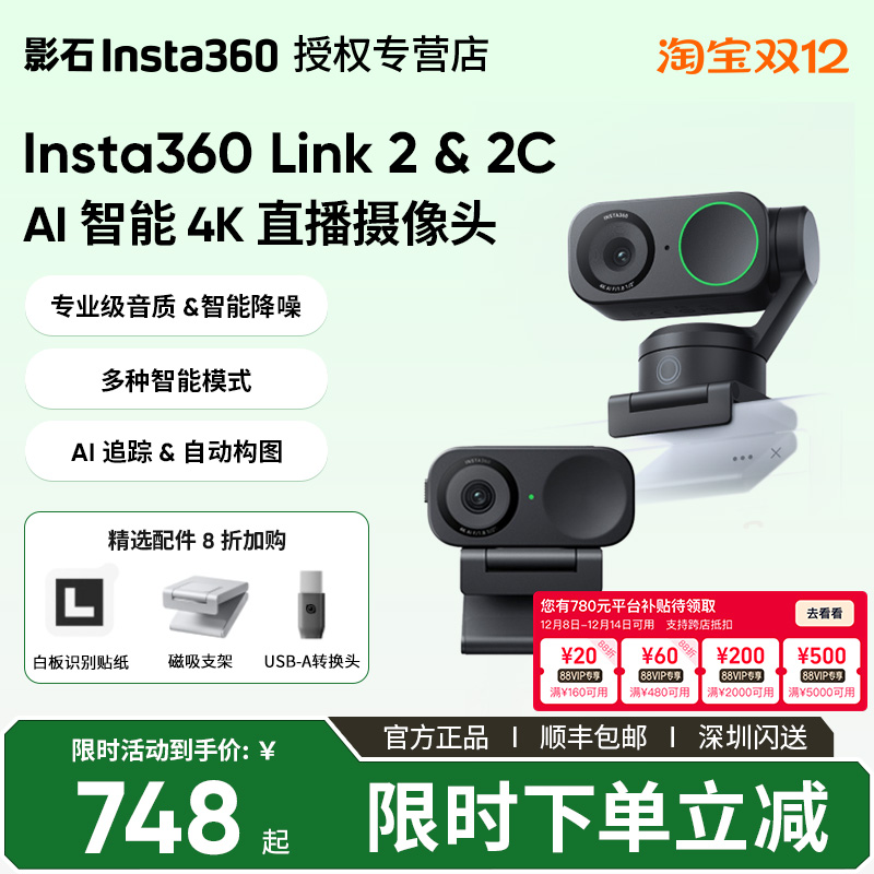 Insta360Link4K云台摄像头