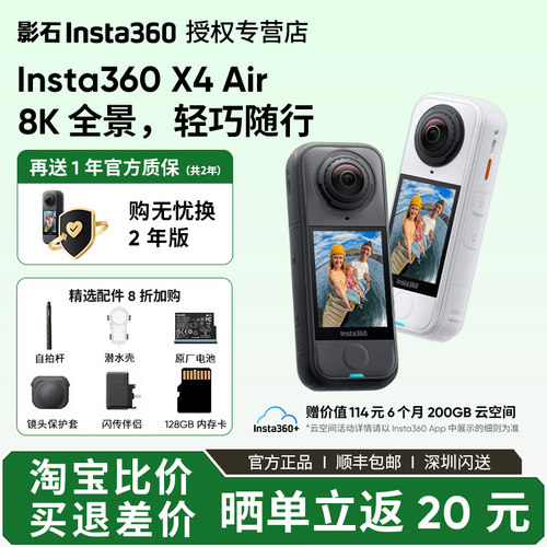 影石360X4Air8K全景运动相机