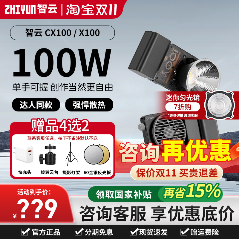 智云CX100/X100专业直播补光灯