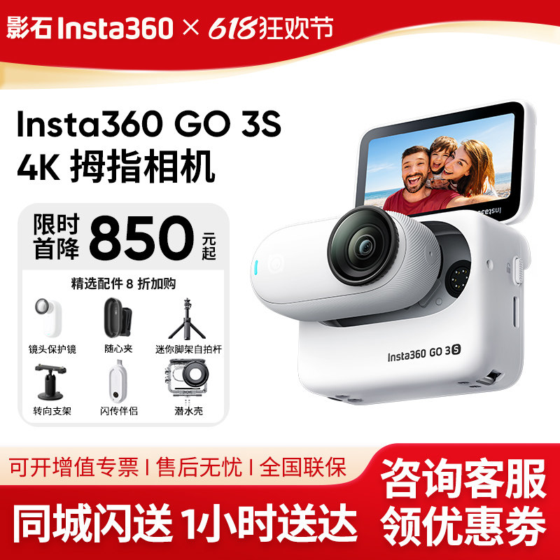 Insta360/影石 GO3S拇指防抖防水相机GO3升级宠物vlog户外摄相机