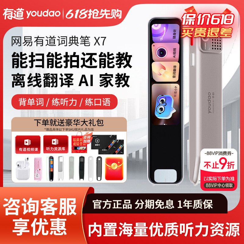 网易有道词典笔X7扫描翻译笔S6Pro全科辅导学生点读笔学习神奇