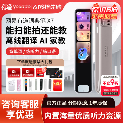 咨询有惊喜有道词典笔X7/S6Pro