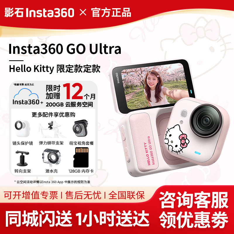 影石GOUltraHellokitty限定粉图片