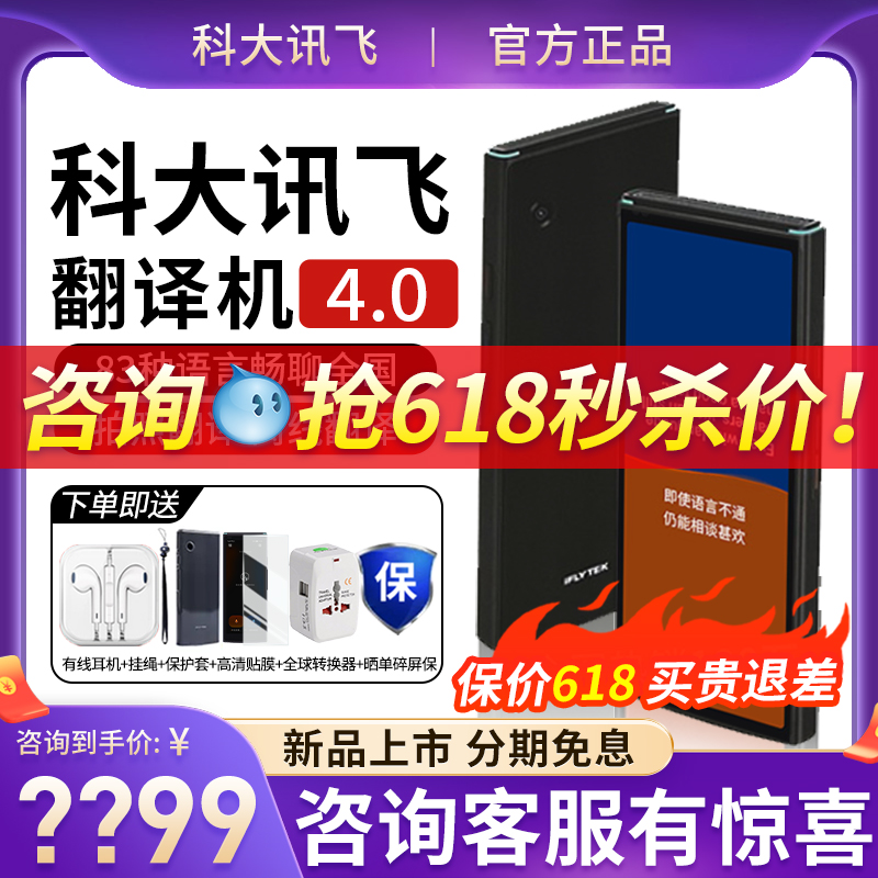 科大讯飞翻译机4.0智能翻译机多国语言翻译神器出国旅游离线翻译怎么看?