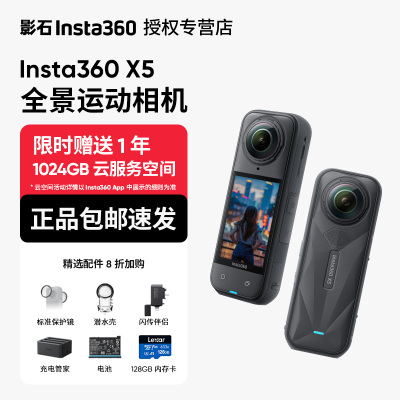 X5/X4全景运动相机Insta360/影石