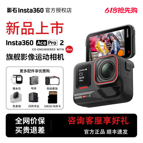 影石Insta360AcePro2街拍套装