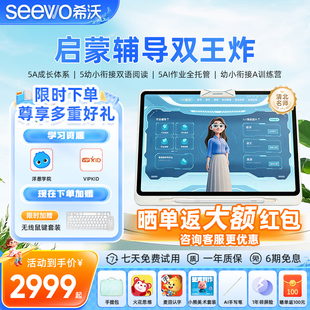 全新正品 seewo希沃学习机K30儿童启蒙早教机小学初中高中学练机