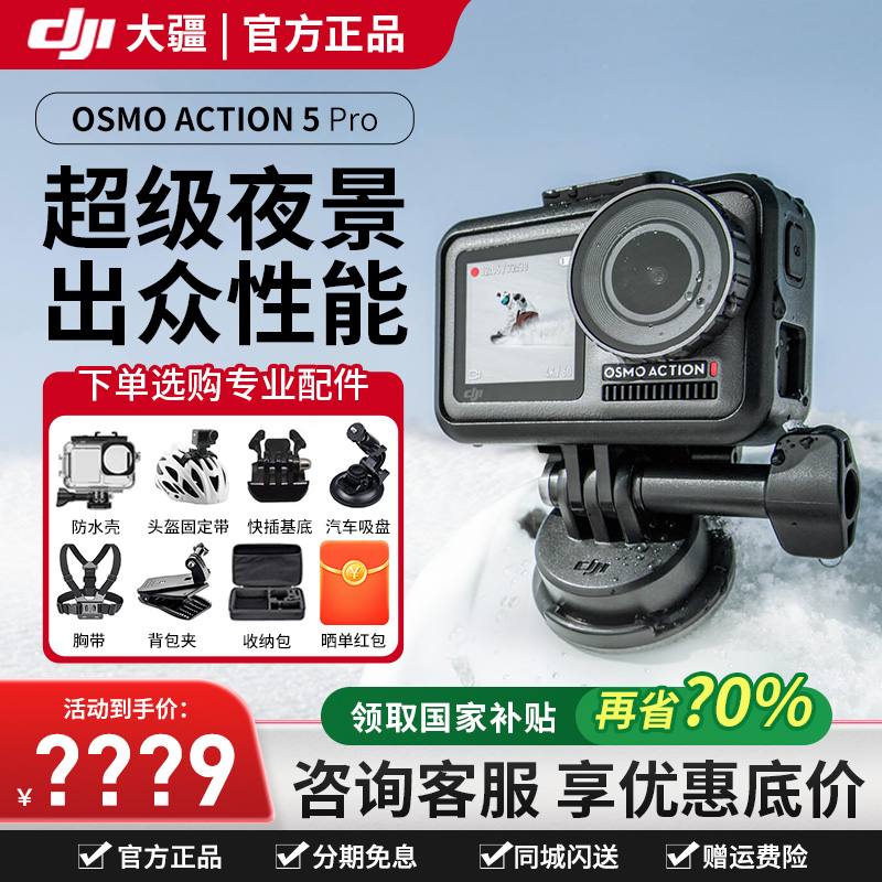 官方正品大疆OA5Pro运动相机