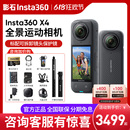 影石insta360 X4全景运动相机高清防抖摩托车记录仪 抢底价