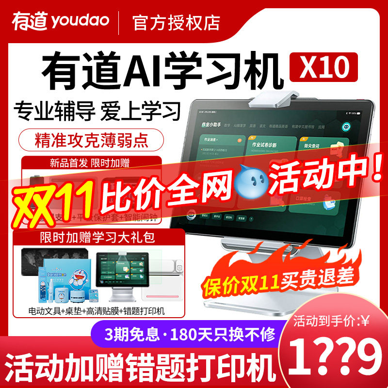 【咨询立减】有道AI学习平板电脑小初高中学生智能家教机课本同步高性价比高么？