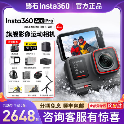 Insta360/影石AcePro运动相机