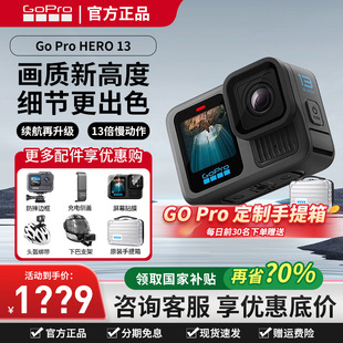 GoPro HERO13 Black运动相机5.3K高清防抖录像直播户外骑行狗13